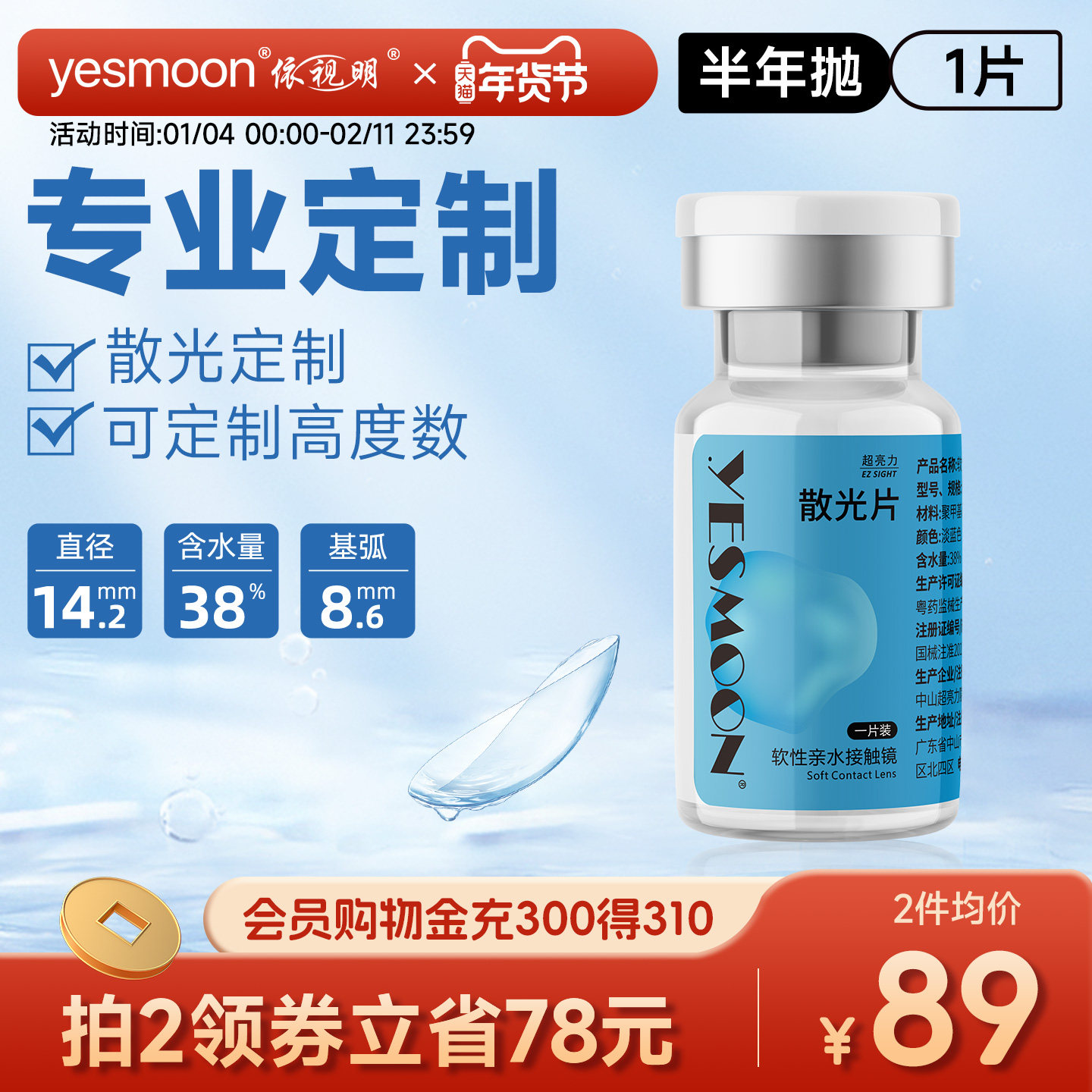 依视明隐形眼镜散光定制半年抛高光度1片装水凝胶旗舰店官网正品,隐形眼镜/护理液,淘宝优惠券,粉丝福利购,淘宝优惠卷