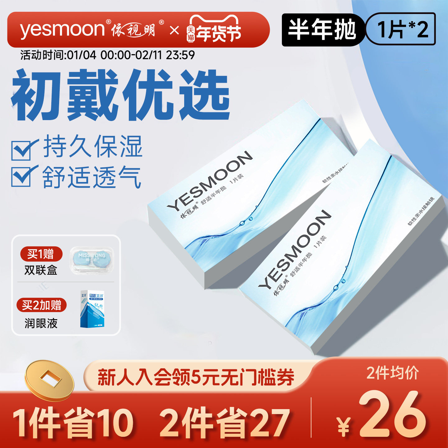 依视明隐形近视眼镜舒适半年抛2片近视高清透明旗舰店官方正品,隐形眼镜/护理液,隐形眼镜,淘宝优惠券,粉丝福利购,淘宝优惠卷