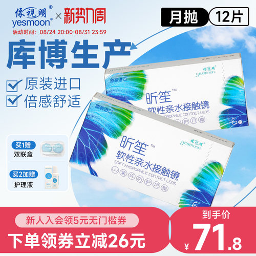 2盒依视明透明近视隐形眼镜库博光学昕笙月抛6片倍新月抛同款