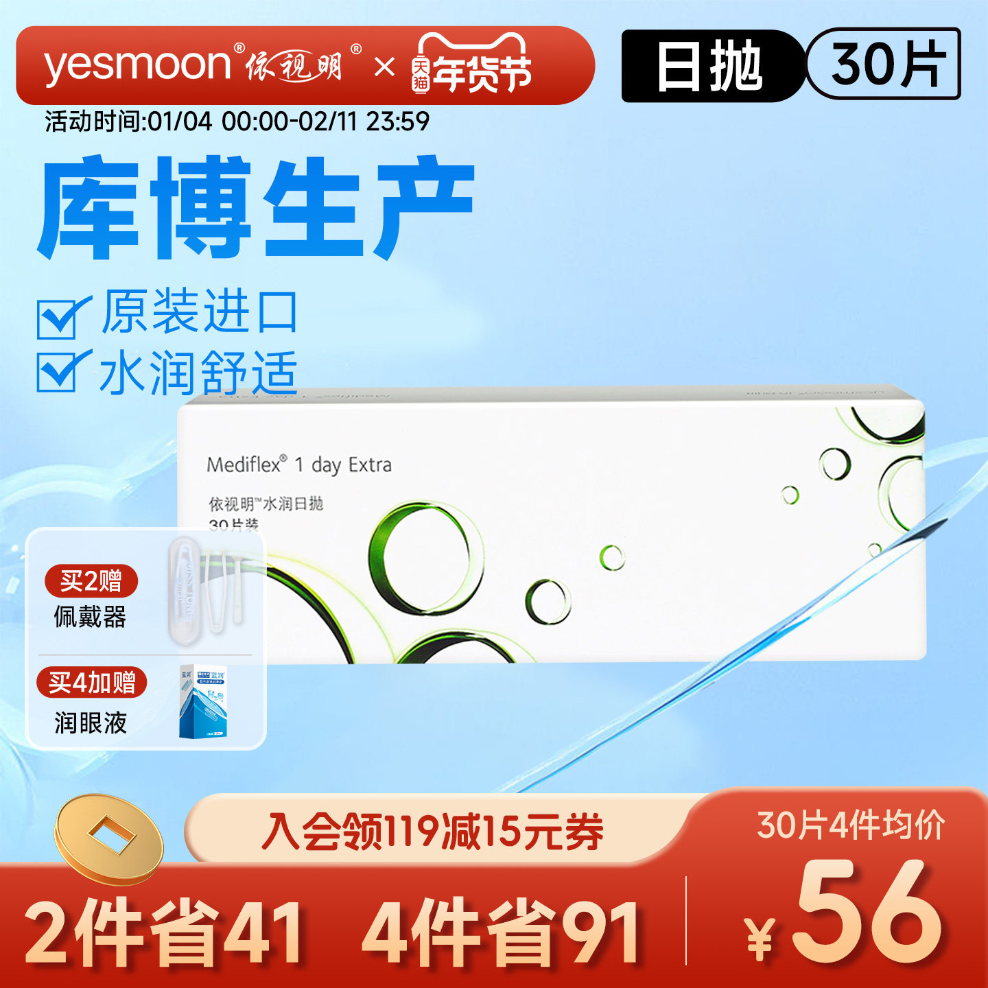 库博光学依视明隐形眼镜水润日抛30片官方旗舰店正品透明一次性