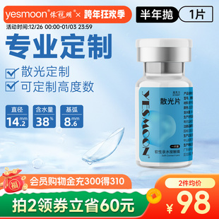 依视明隐形眼镜散光定制半年抛高光度1片装 水凝胶旗舰店官网正品