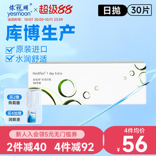 库博光学依视明隐形眼镜水润日抛30片官方旗舰店正品透明一次性 - 封面