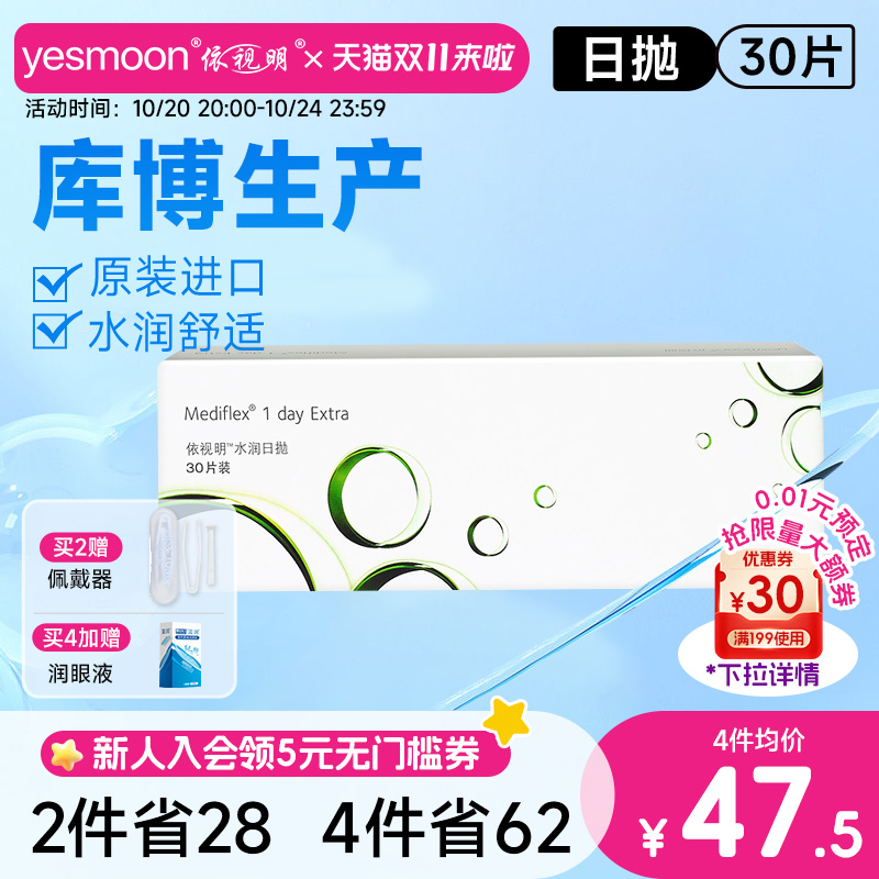 库博光学依视明隐形眼镜水润日抛30片官方旗舰店正品透明一次性