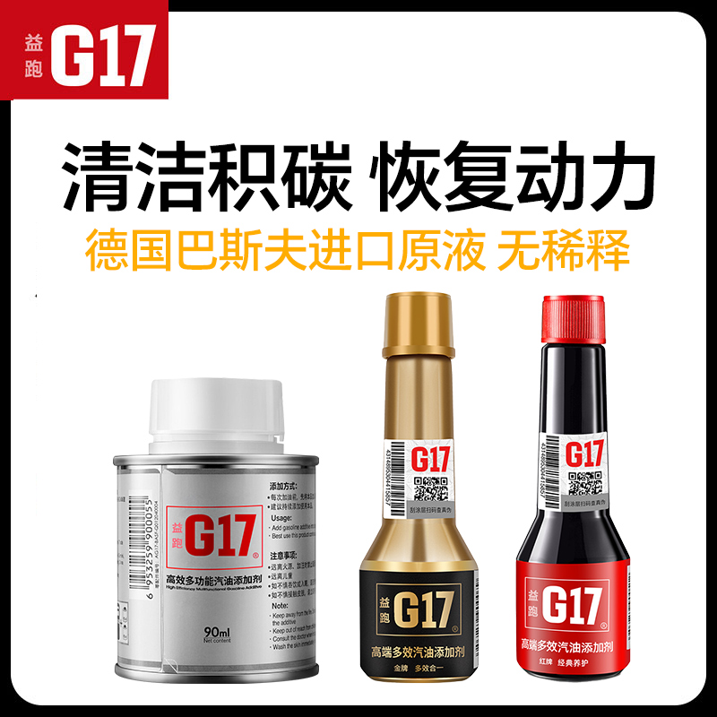 除积碳汽油添加剂巴斯夫