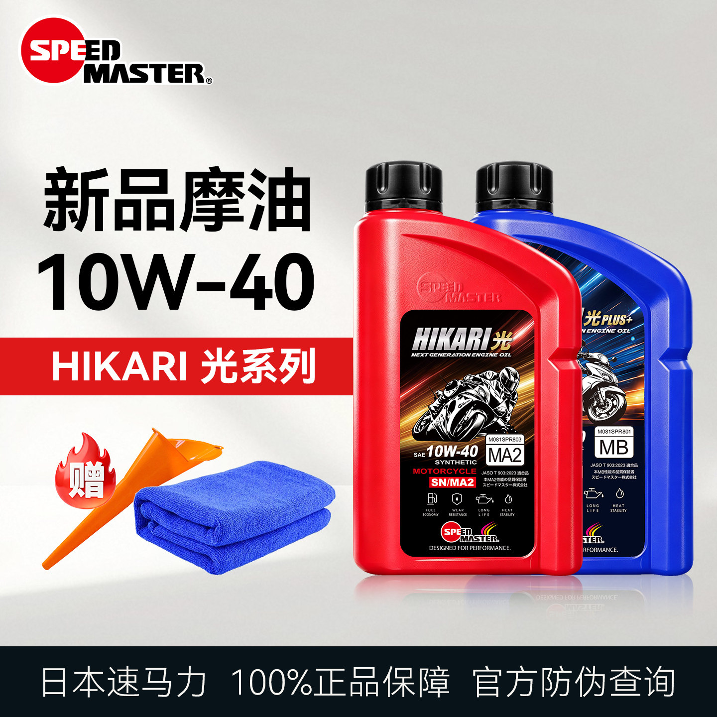 速马力摩托车机油四冲程雅马哈本田铃木uy125豪爵10W40巧格10W30
