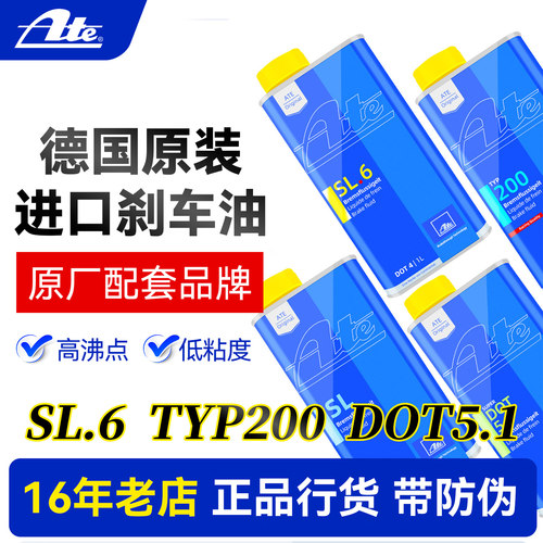 德国原装进口ATE刹车油DOT4全合成SL6制动液汽车SL.6 ASR/ESP专用