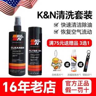 KN空滤清洗剂套装高流量进气风格护理油大瓶清洗液空气滤芯滤清器