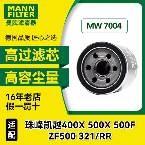 曼牌摩托车机滤MW7004适用珠峰凯越400X 500X/F 321/rr ZF500
