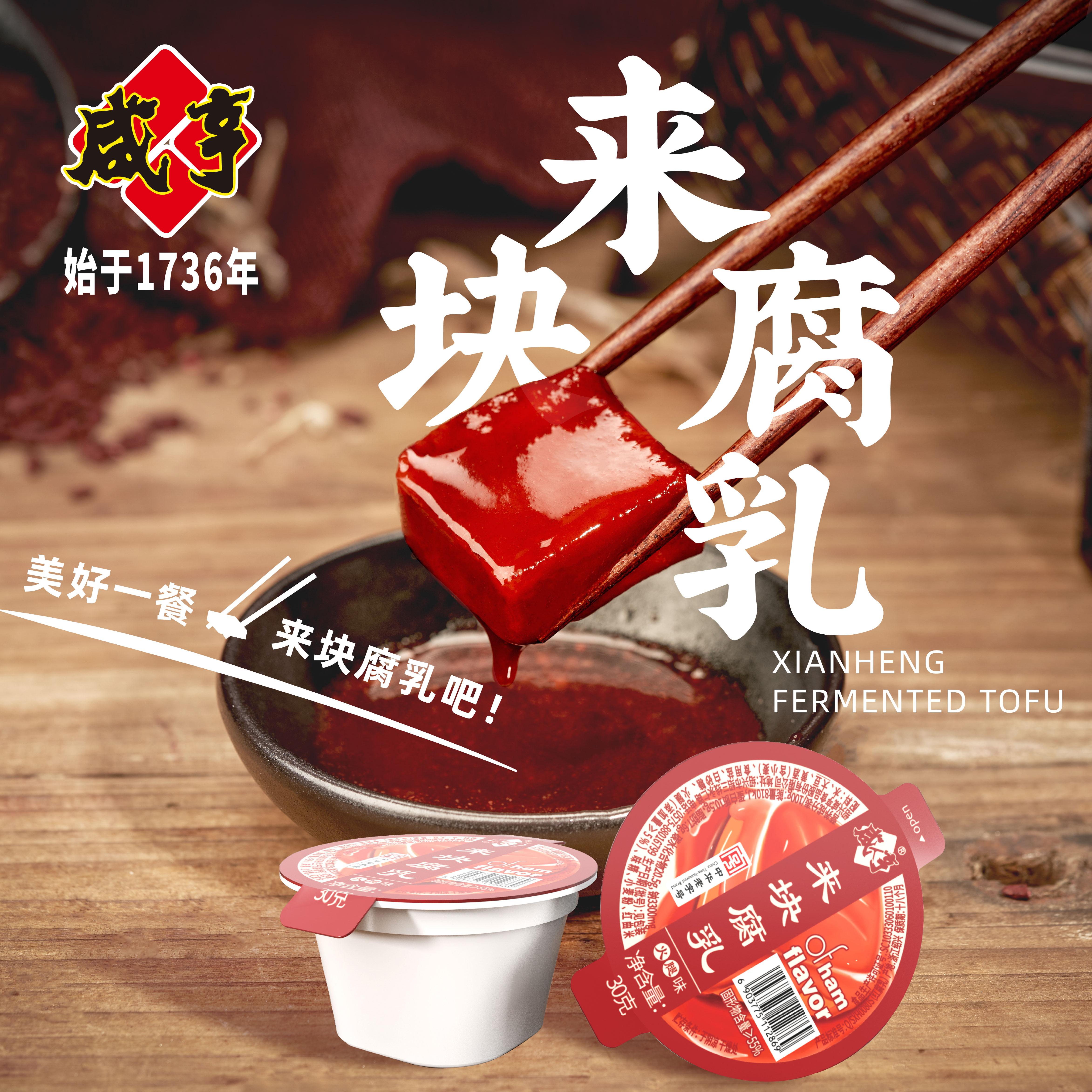 咸亨来块腐乳火腿味豆腐乳