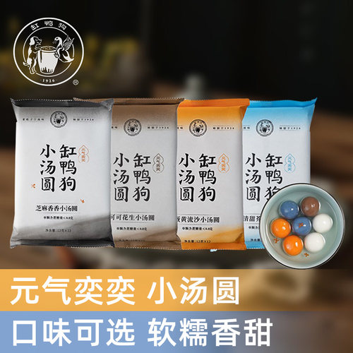 缸鸭狗小汤圆芝麻花生蛋黄多口味