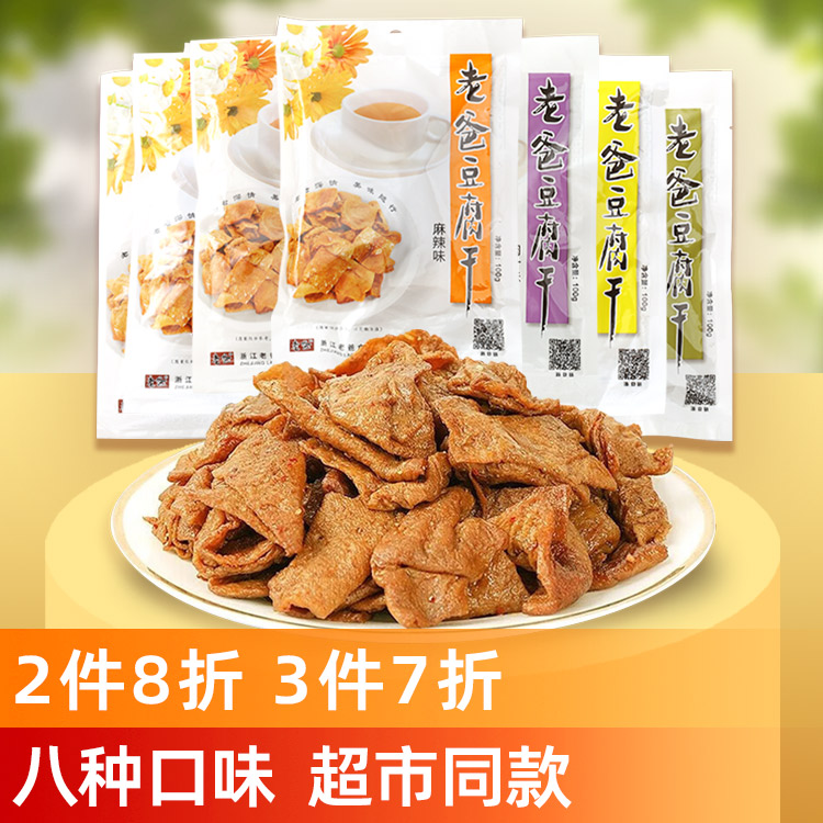 老爸豆腐干豆皮素肉多口味豆制品