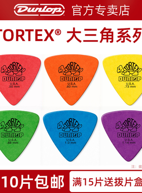 美产Dunlop邓禄普拨片Tortex 431小乌龟电吉他拨片防滑吉他拨片