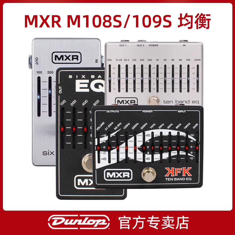 Dunlop电吉他均衡单块效果器EQ贝司邓禄普MXR M108S/109S六段十段