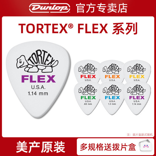 美产邓禄普428吉他拨片