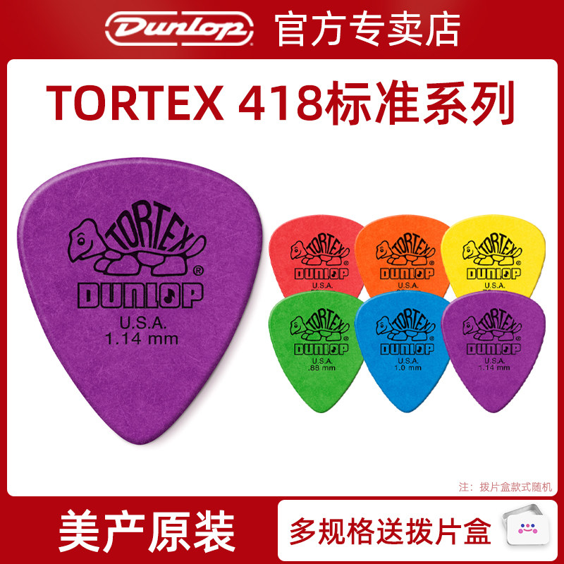dunlop民谣木吉他拨片电吉他拨片图片