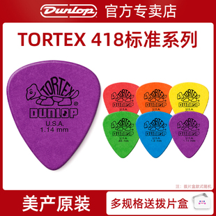 美产Dunlop民谣木吉他拨片邓禄普电吉他拨片Tortex 418小乌龟速弹
