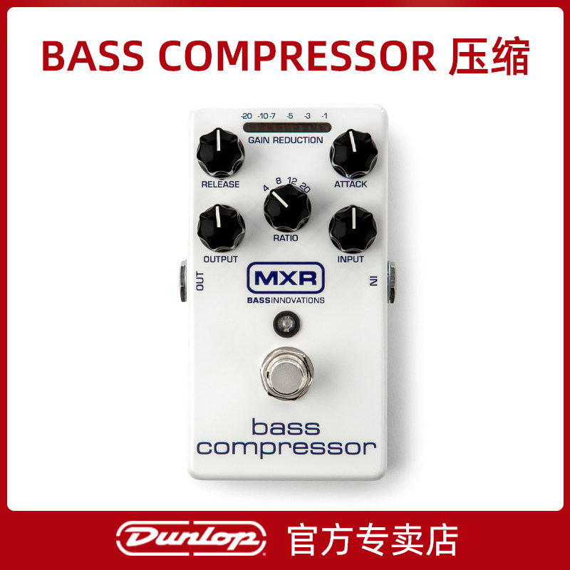 正品美国Dunlop电贝司压缩单块效果器MXR M87经典电贝斯压缩效果
