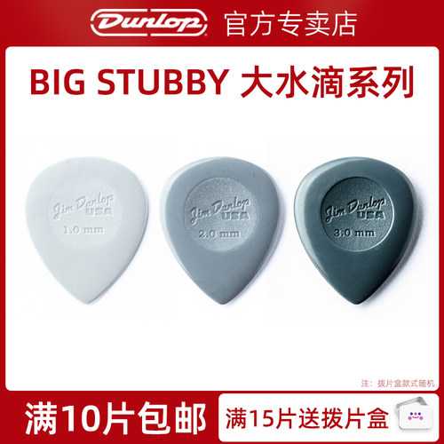 电吉他拨片dunlop速弹防滑