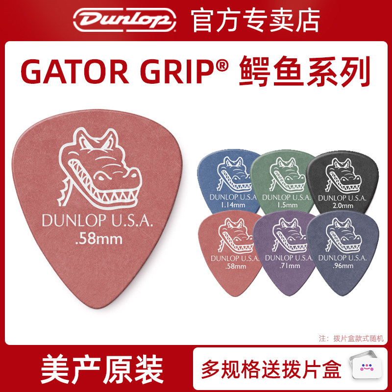 Dunlop吉他拨片防滑速弹美国产图片