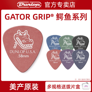 美产Dunlop电吉他拨片邓禄普Gator鳄鱼417磨砂防滑民谣木吉他拨片