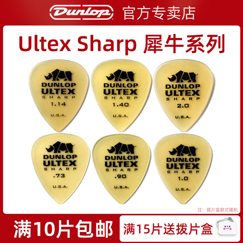 美产Dunlop电吉他拨片速弹邓禄普421/426/433犀牛民谣木吉他拨片