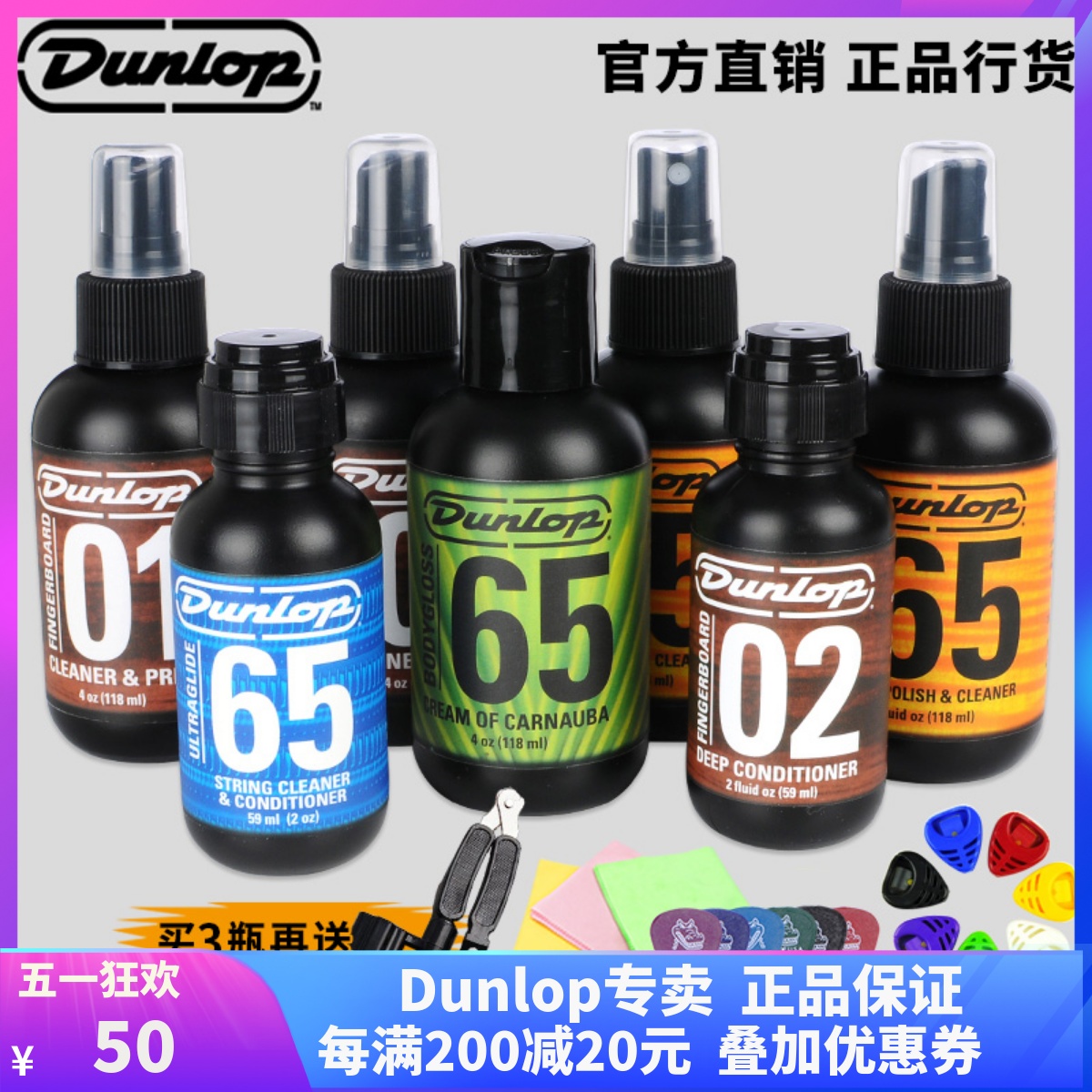 dunlop吉他贝斯清洁护理指板弦油