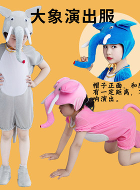 动物小象幼儿园舞台卡通演出服