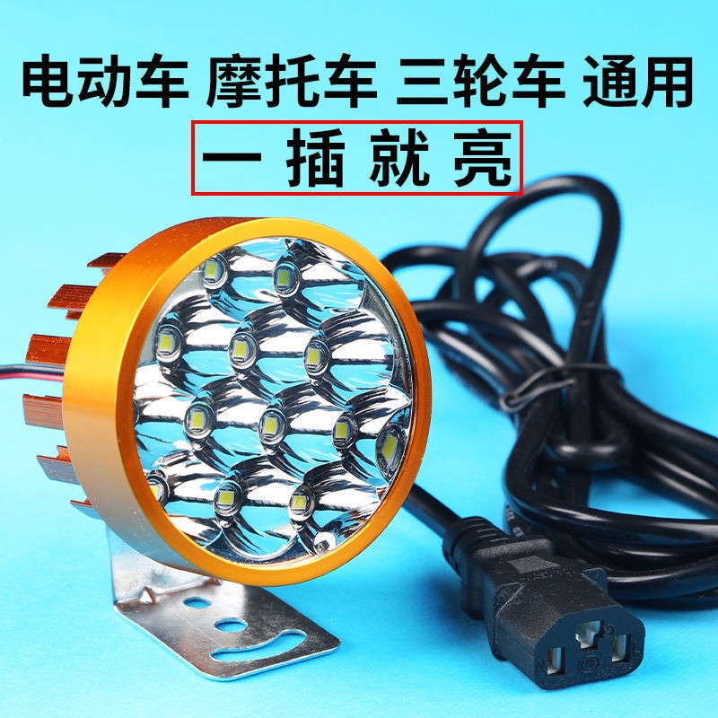 电动车LED灯外置改装超亮三轮电瓶车摩托车大灯强光射灯12V-85V免 电动车/配件/交通工具 电动车灯 原图主图