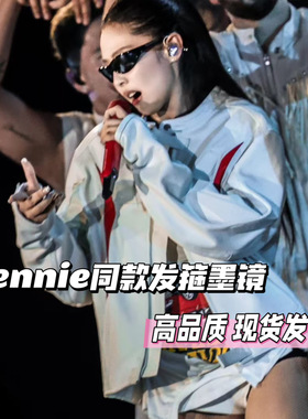 【顶板现货】Jennie同款发箍墨镜陈伟霆同款防紫外线