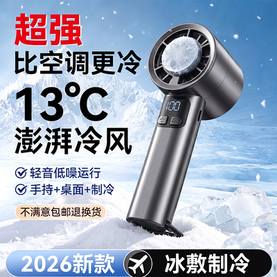 【超强制冷空调】手持小风扇小型超长续航便携式随身静音桌面usb充电风扇超强力户外大风力挂脖降温神器冰敷