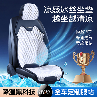 【冰丝凉感】四季通用汽车坐垫