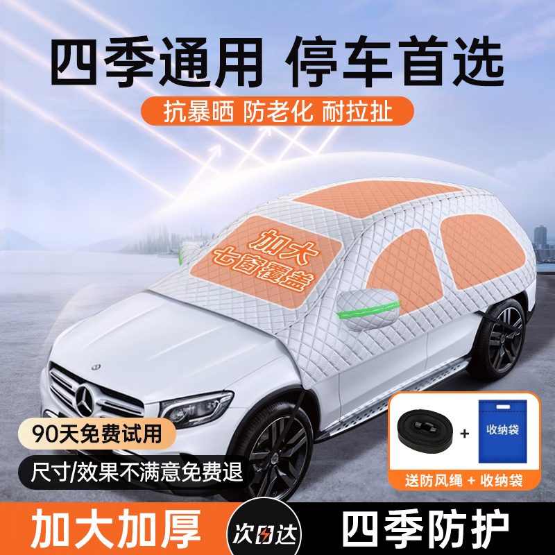 当天发货！夏季汽车遮阳挡全车罩