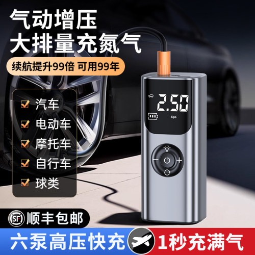 【氮气泵第一】大排量车载充气泵