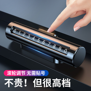 汽车临时停车号码牌车载手机留号器汽车上高档移车内挪车卡电话牌