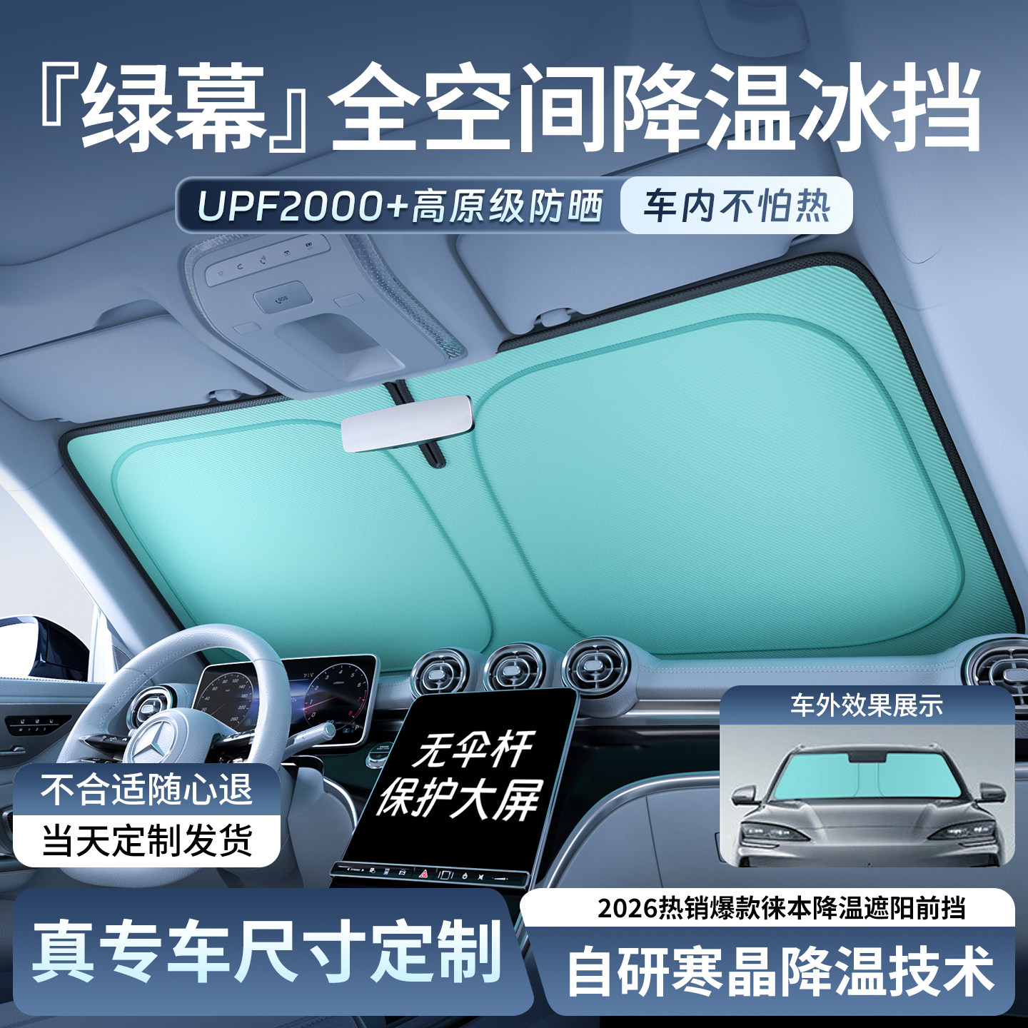 【2026新款】汽车前挡遮阳挡前挡风玻璃防晒隔热遮阳板车内遮光伞