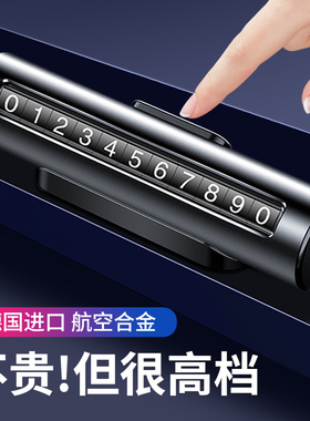 挪车电话牌车用车载临时停车号码移车牌摆件汽车用品车上高端创意