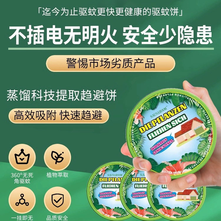 驱蚊神器苍蝇去除防蚊子专用香薰室内外学生宿舍饭店商用新款挂件