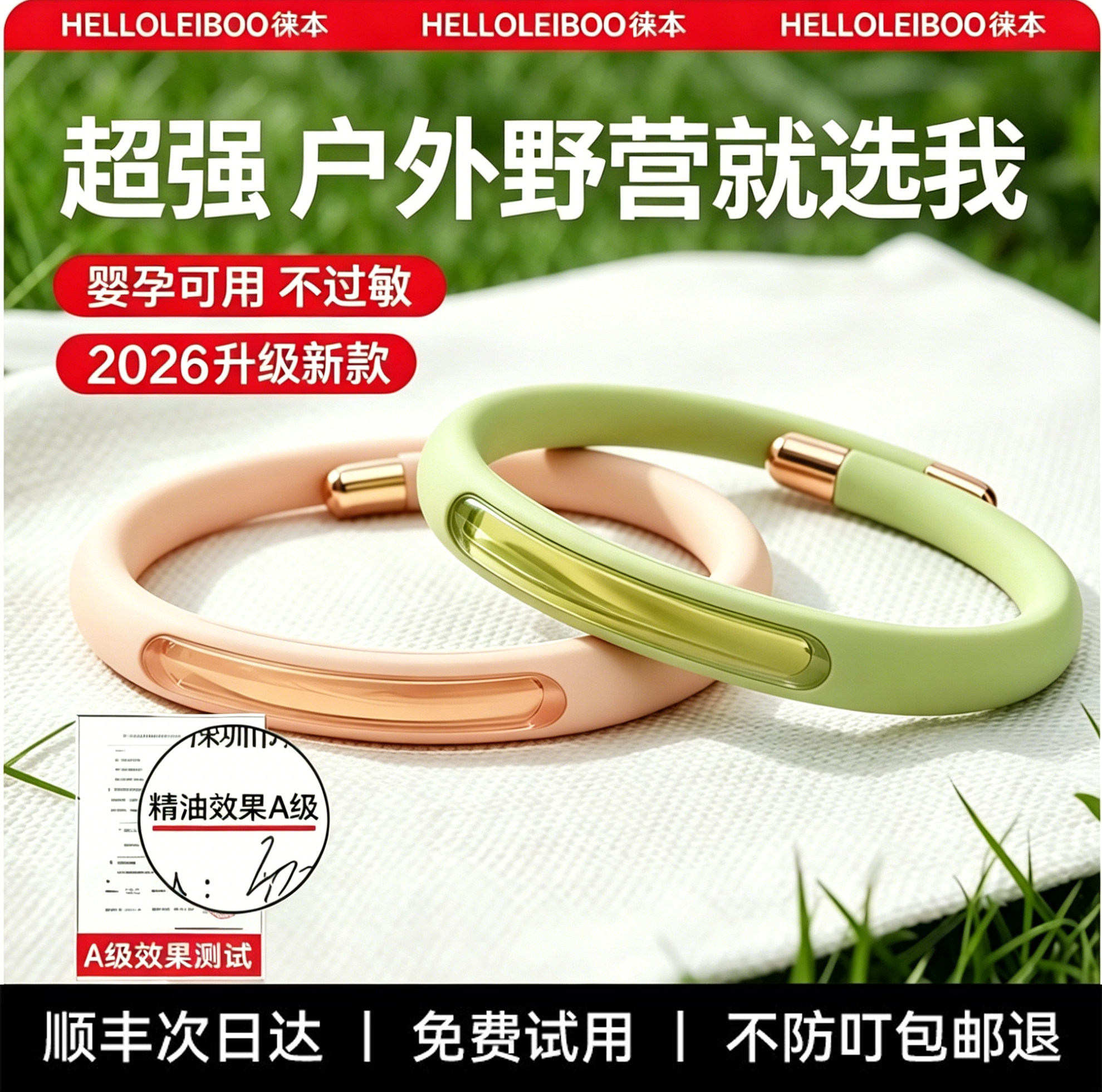 2026新款驱蚊手环儿童成人防蚊神器随身专用植物户外庭院驱虫叮叮