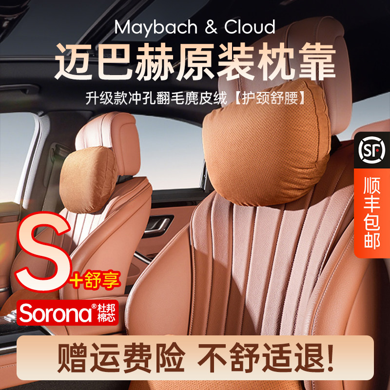 汽车头枕靠枕适用于奔驰迈巴赫S级头枕座椅腰靠小米特斯拉护颈枕,汽车用品/电子/清洗/改装,头枕,淘宝优惠券,粉丝福利购,淘宝优惠卷