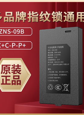 指纹锁锂电池智能门锁锂电池适用于多品牌指纹锁多品牌通用锂电池