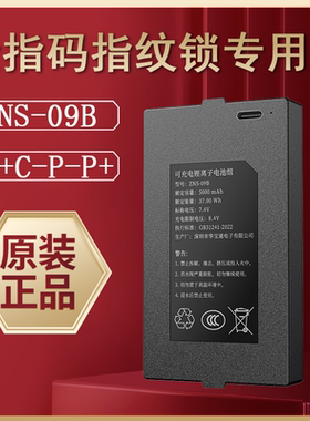 金指码指纹锁专用锂电池
