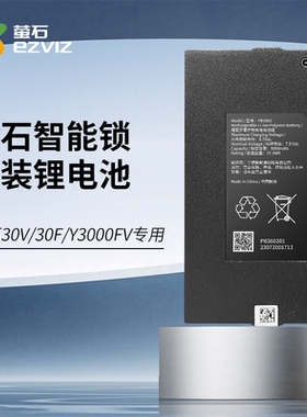 宁德新能源锂电池PB3602适用于萤石指纹锁Y3000/DL20/DL50/DL60