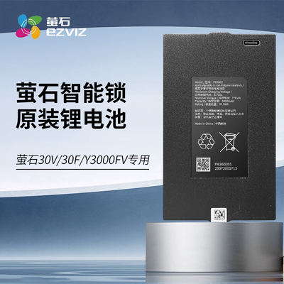 宁德新能源锂电池PB3602适用于萤石指纹锁Y3000/DL20/DL50/DL60