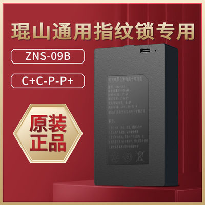 琨山通用指纹锁电池华宝通电池