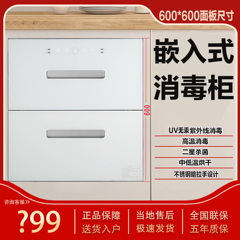 好太太消毒柜嵌入式家用厨房碗柜小尺寸580开孔高温90升碗柜家用