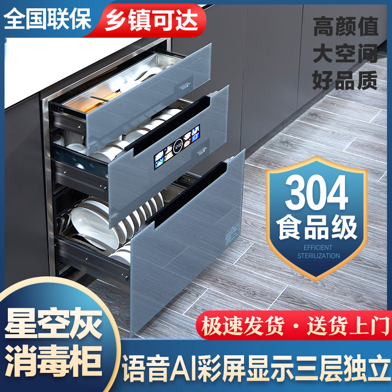 好太太消毒柜家用嵌入式大容量800宽碗柜紫外线烘干高温小型90升