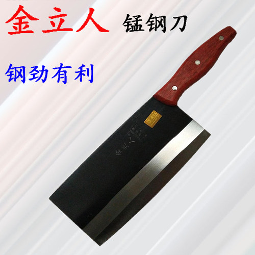 金立人上海锰钢铁质切肉刀切菜刀