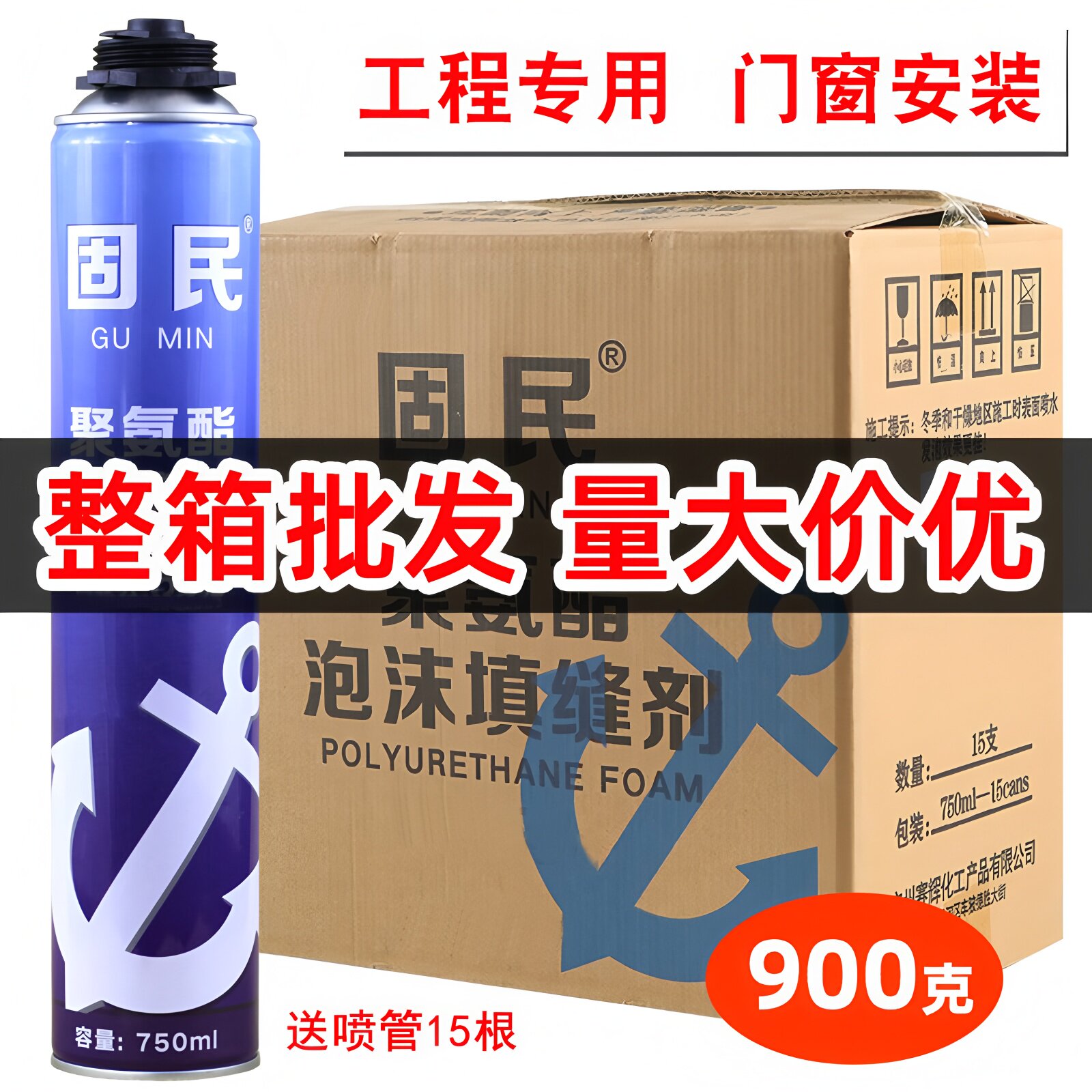 发泡胶泡沫胶填缝剂聚氨酯发泡剂门窗填充胶木门膨胀胶900克整箱