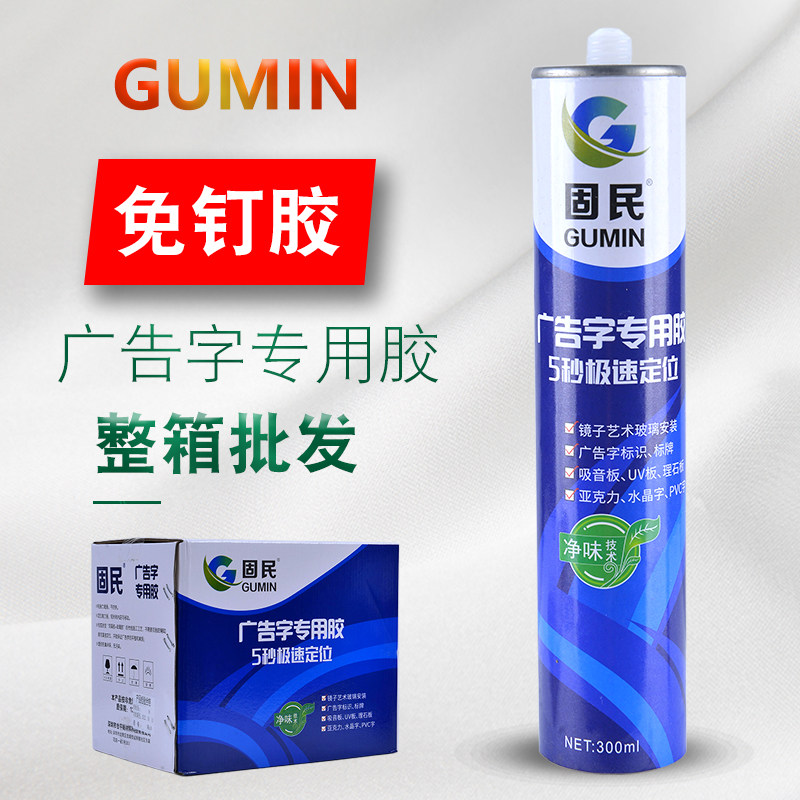固民透明免钉胶强力快干整箱
