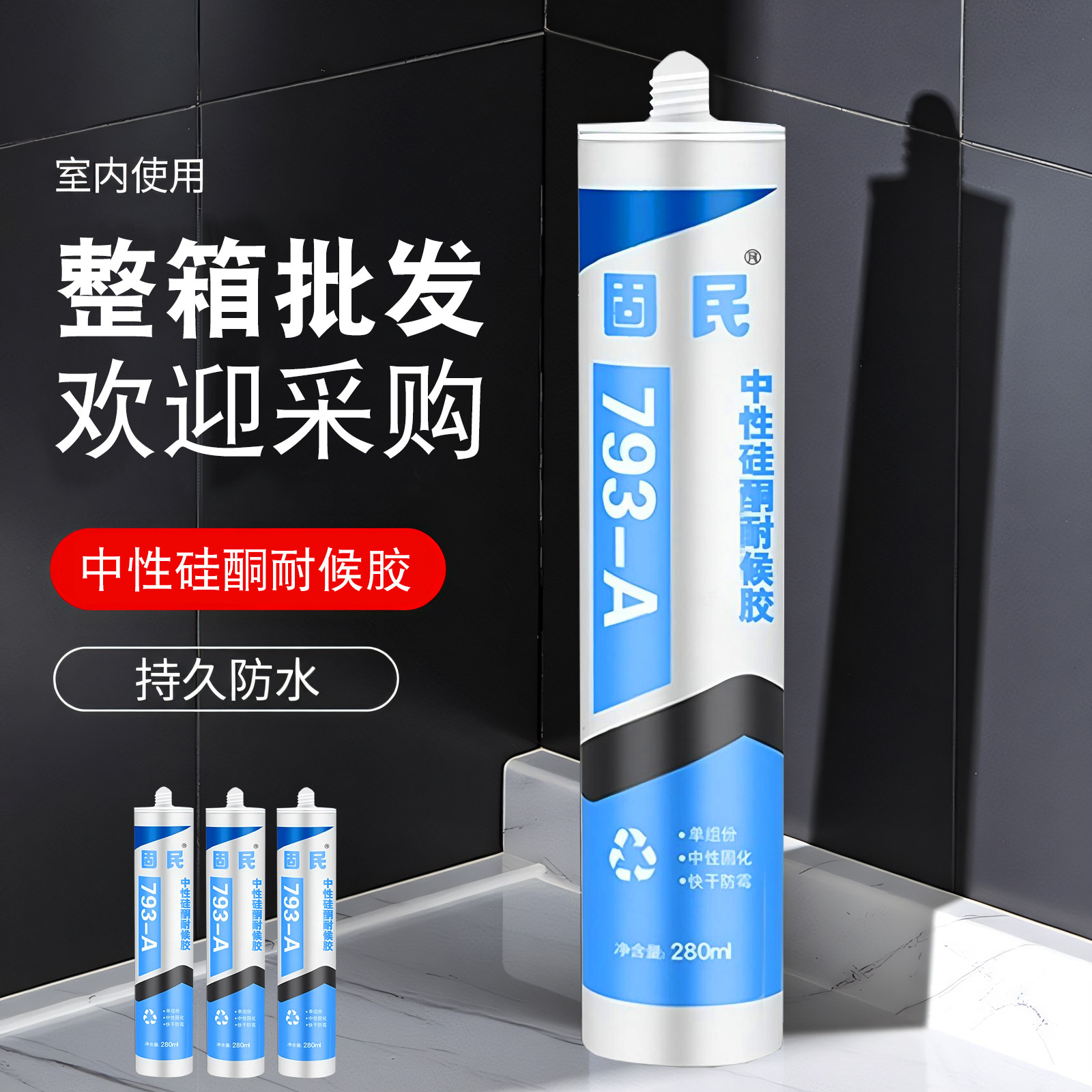 玻璃胶中性硅酮耐候胶门窗防水密封瓷白亮白灰色黑色透明胶整箱图片